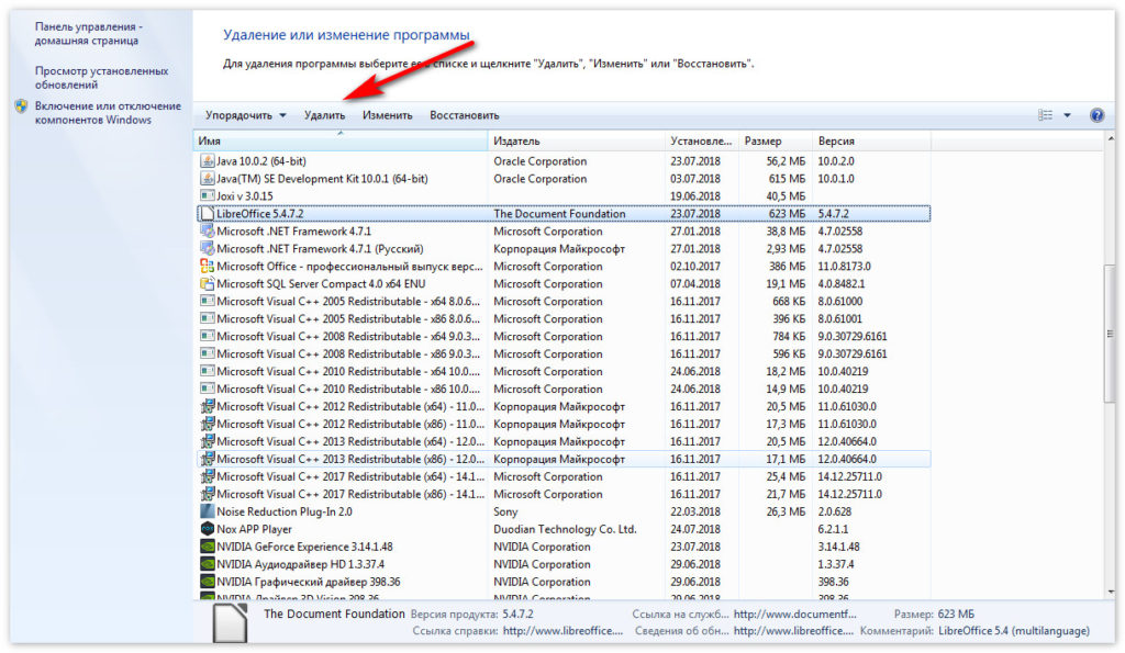Полностью удалить libreoffice windows