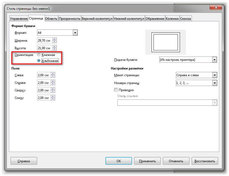 Опен офис как сделать альбомный вид в ворде