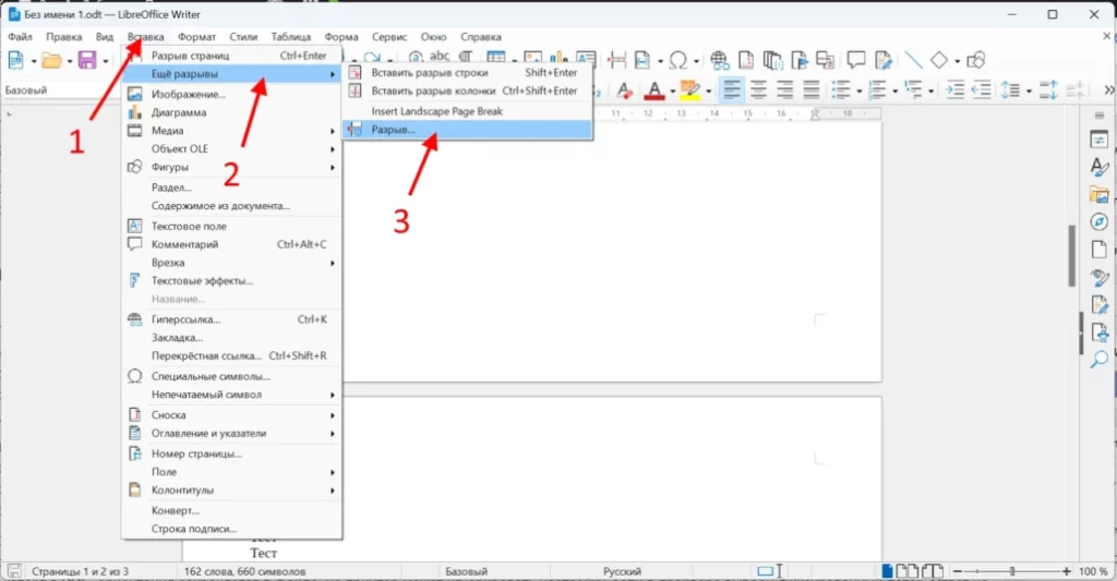 Разрыв страницы в LibreOffice Writer