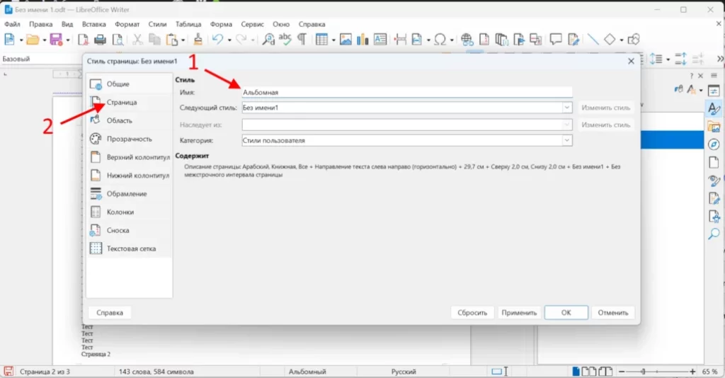 Создание своего стиля страницы в LibreOffice Writer