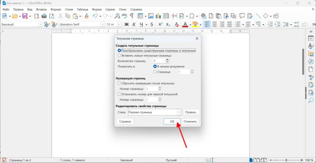 Титульный лист в libreoffice