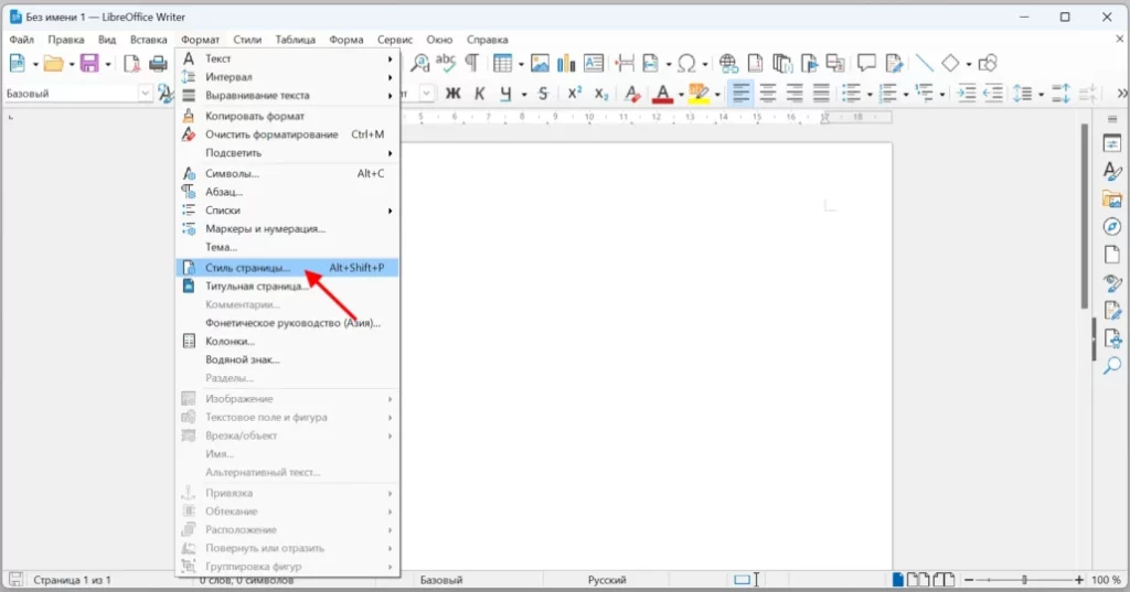 Выбор стиля страницы в LibreOffice Writer