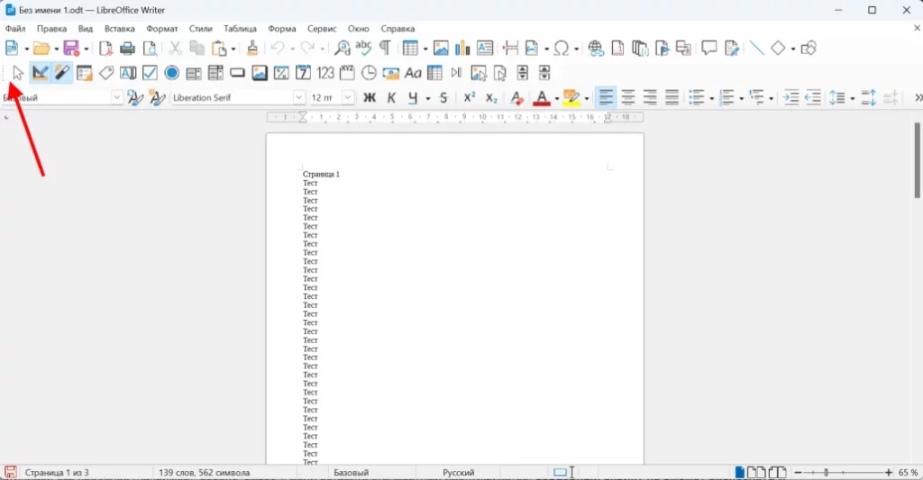 блок дизайнера на верхней панели инструментов libreoffice writer