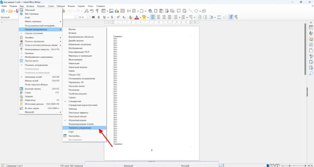 элементы управления формой libreoffice writer