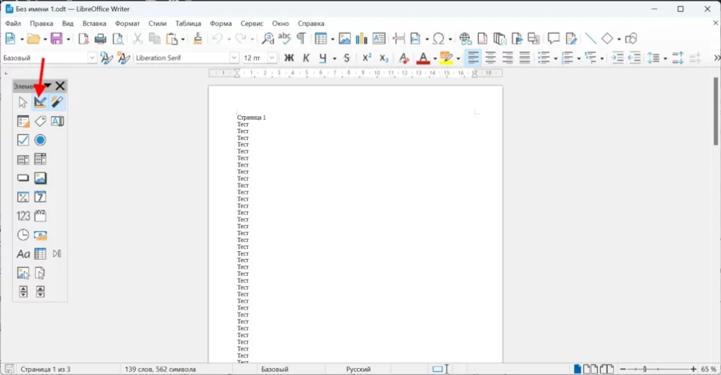 режим дизайнера libreoffice writer