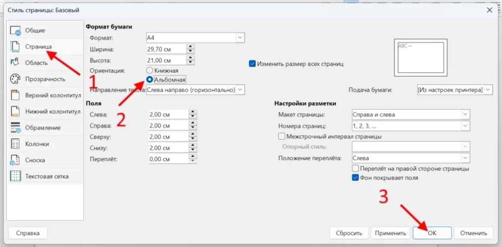 Блок формат бумаги в LibreOffice Writer
