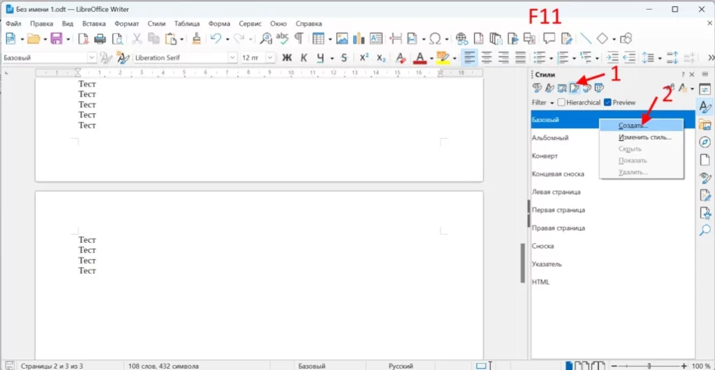 Как создать отдельный стиль страницы в LibreOffice Writer