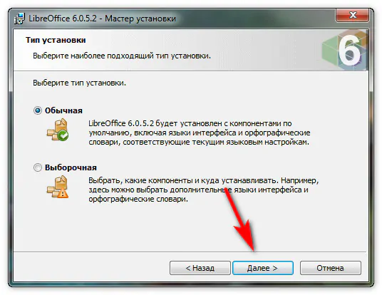 Как установить LibreOffice