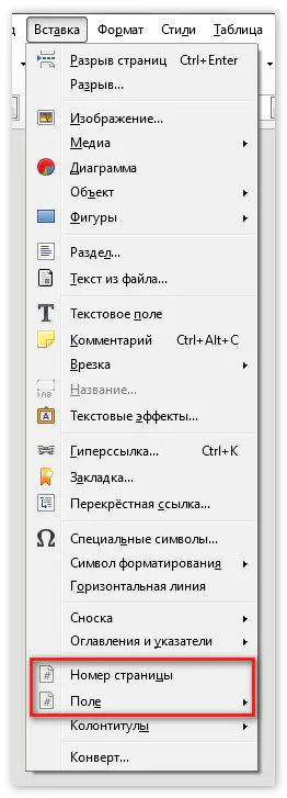 Нумерация страниц в LibreOffice