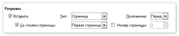 Нумерация страниц в LibreOffice