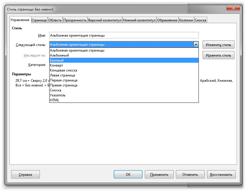 Ориентация в LibreOffice