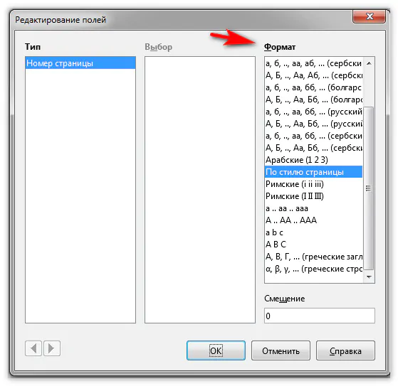 Нумерация страниц в LibreOffice